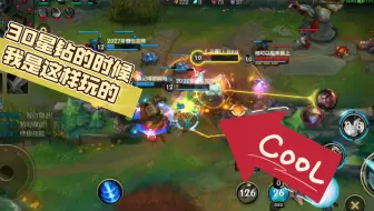 30星钻的时候我是这样打的
