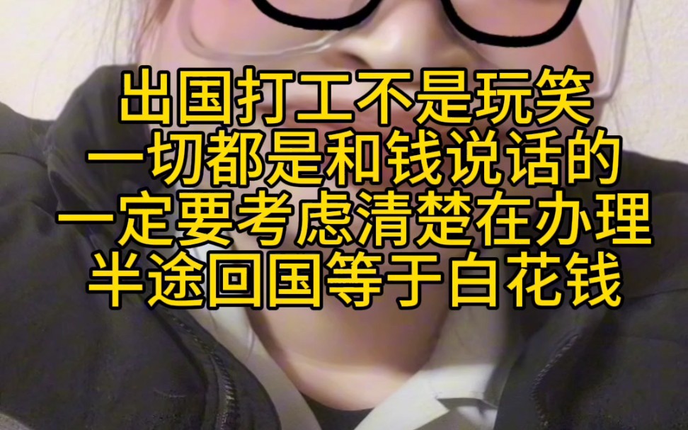 日本打工又有朋友半途不干回国了,大家出国前一定要考虑好不要冲动,一动都是金钱啊,找派遣公司一定要没担保协议的不然回国都不敢回还要面临赔款...