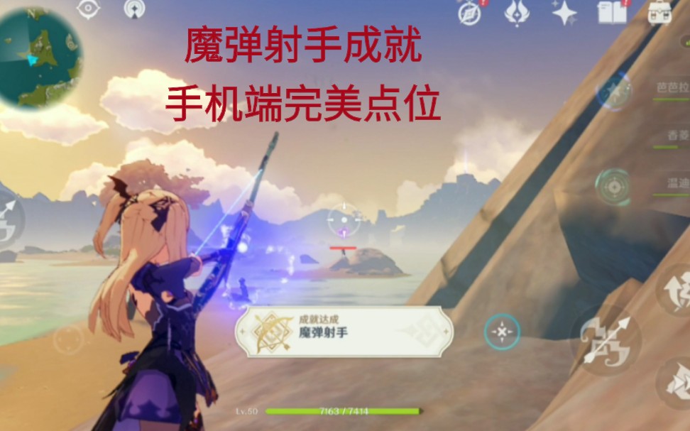 原神手机端魔弹射手成就操作点位分享