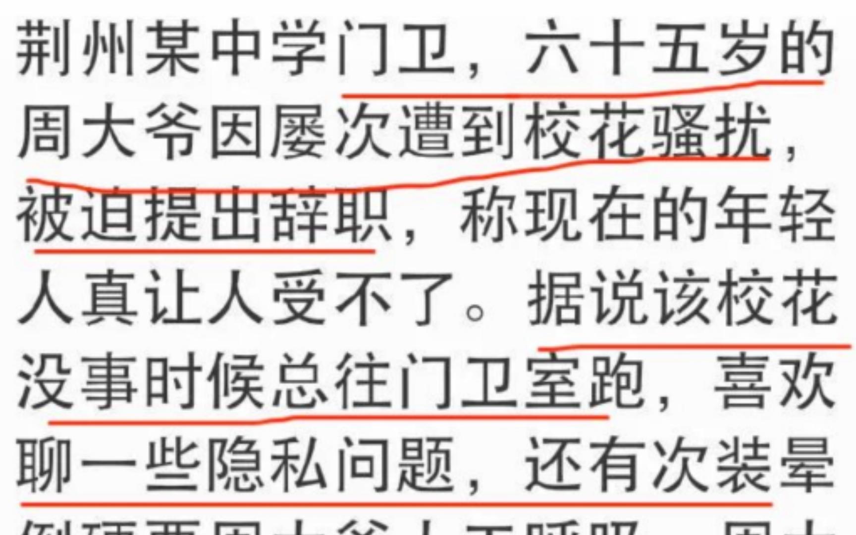 搞笑神评:因屡次遭到校花骚扰,被迫要辞职的门卫周大爷哔哩哔哩bilibili