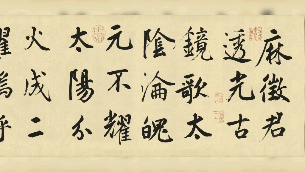 鲜于枢《麻徵君透光古镜歌》 《透光古镜歌》笔画上不甚计较工拙,但运笔得法,结体疏朗,笔势雄健,因而显得自然流畅,其势如黄河之水天上来.哔哩...