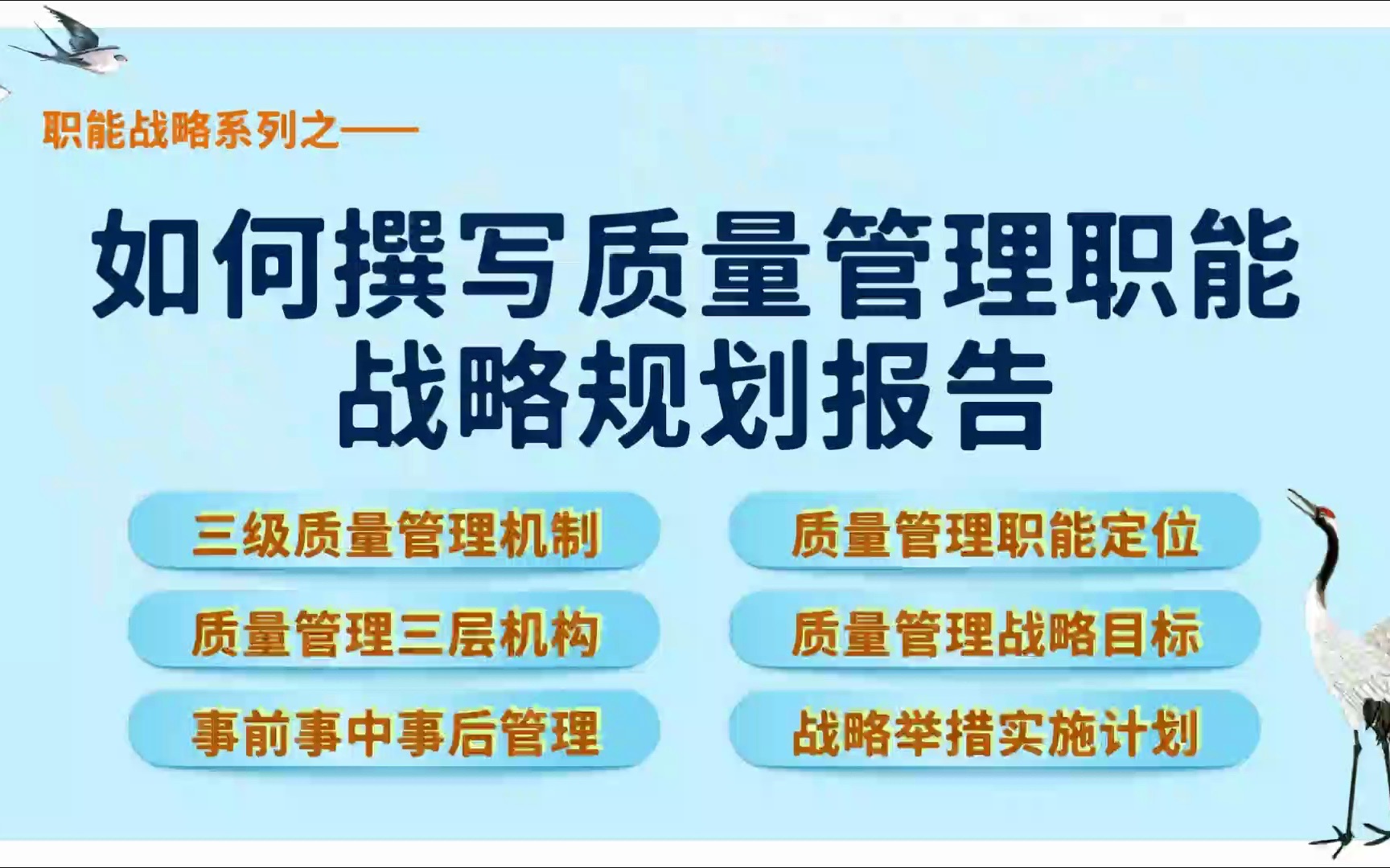 0121 如何撰写质量管理职能战略规划报告哔哩哔哩bilibili