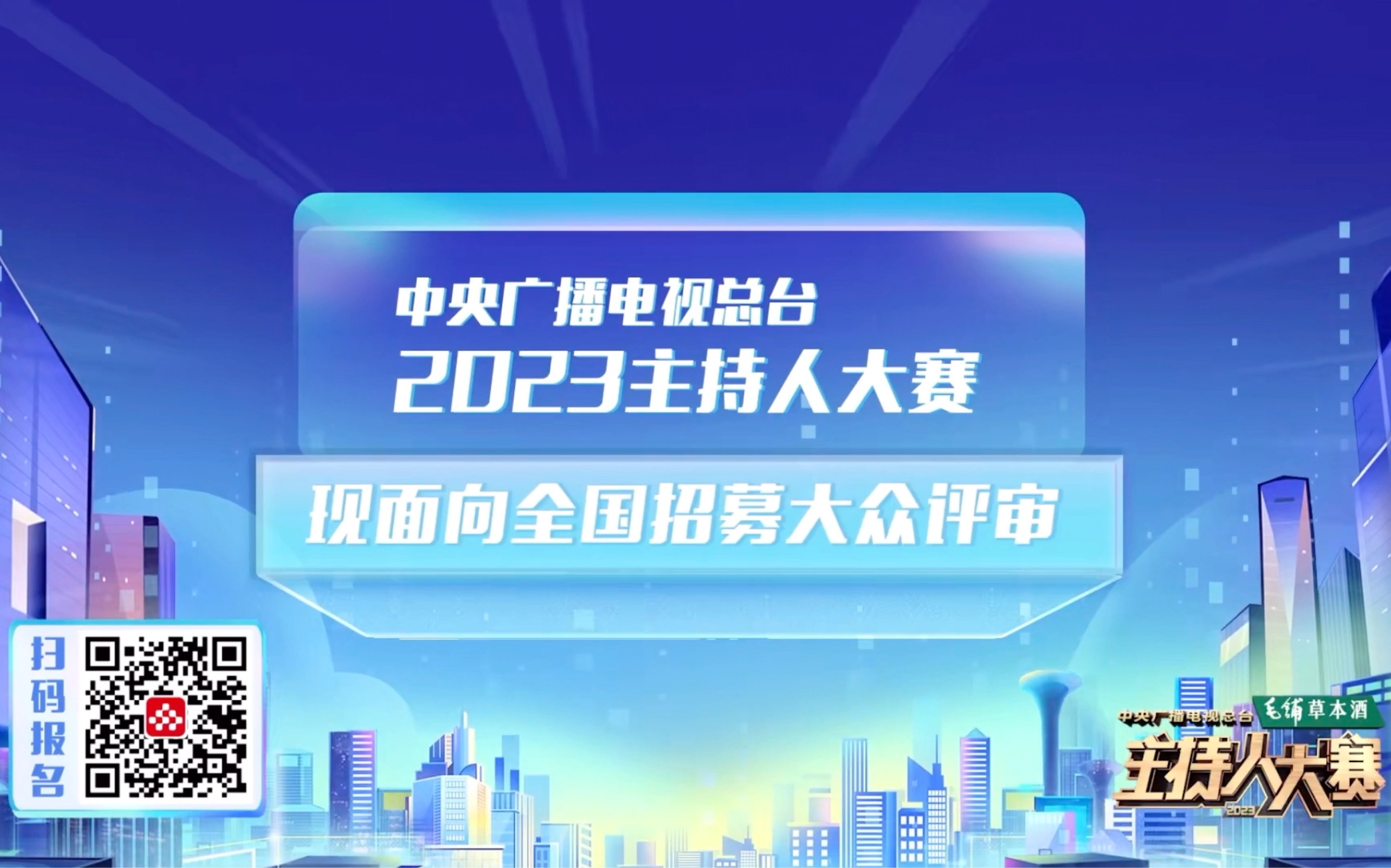 央视2023主持人大赛大众评审火热招募中!哔哩哔哩bilibili