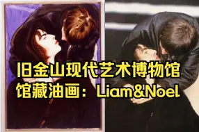 Download Video: 【Oasis/咖喱格】是谁家同人画进了博物馆啊？原来是我家…