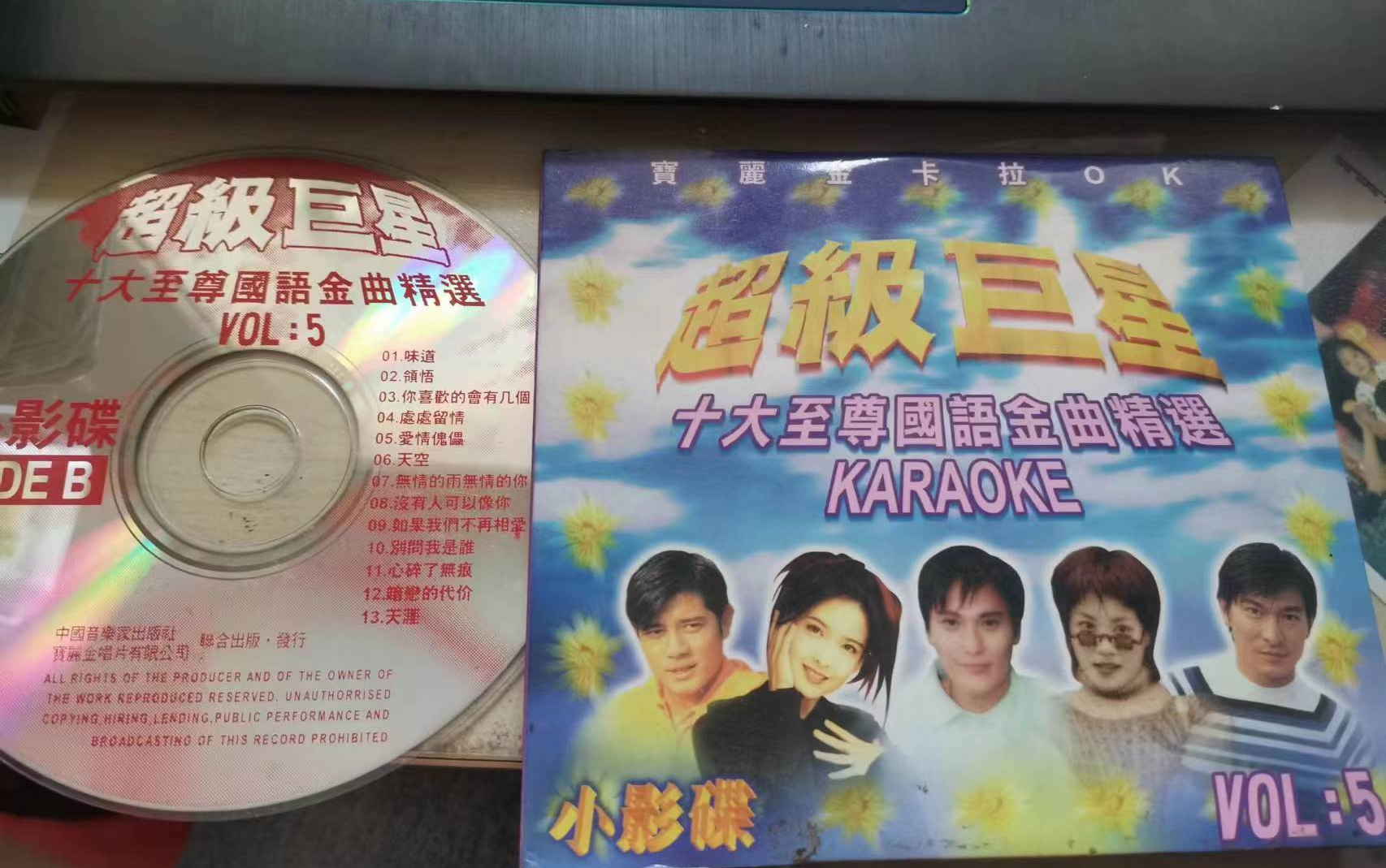 [图]经典老歌VCD | 超级巨星十大至尊国语金曲精选5 | side B