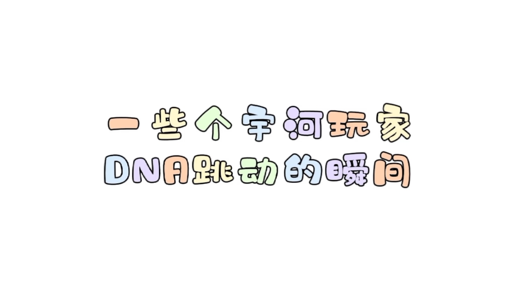 [图]【宇宙少女】在xox的直播间跳动的DNA