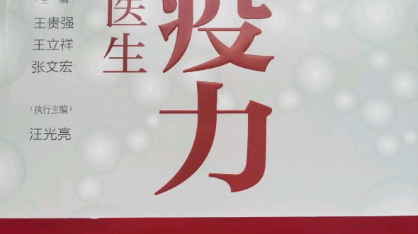 推荐一本书《免疫力就是好医生》