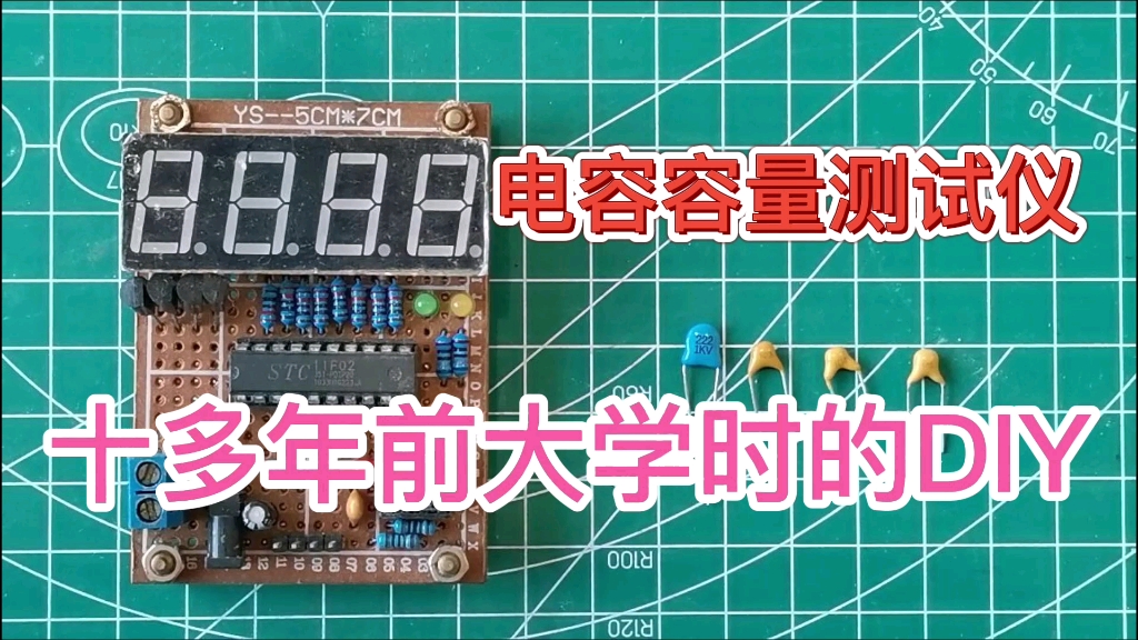 电容容量测试仪,十多年前大学时的DIY!哔哩哔哩bilibili