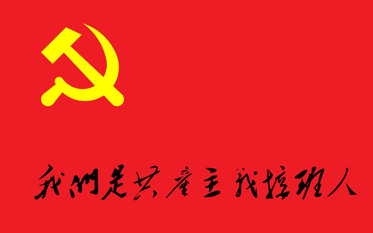 红色歌曲《我们是共产主义接班人》