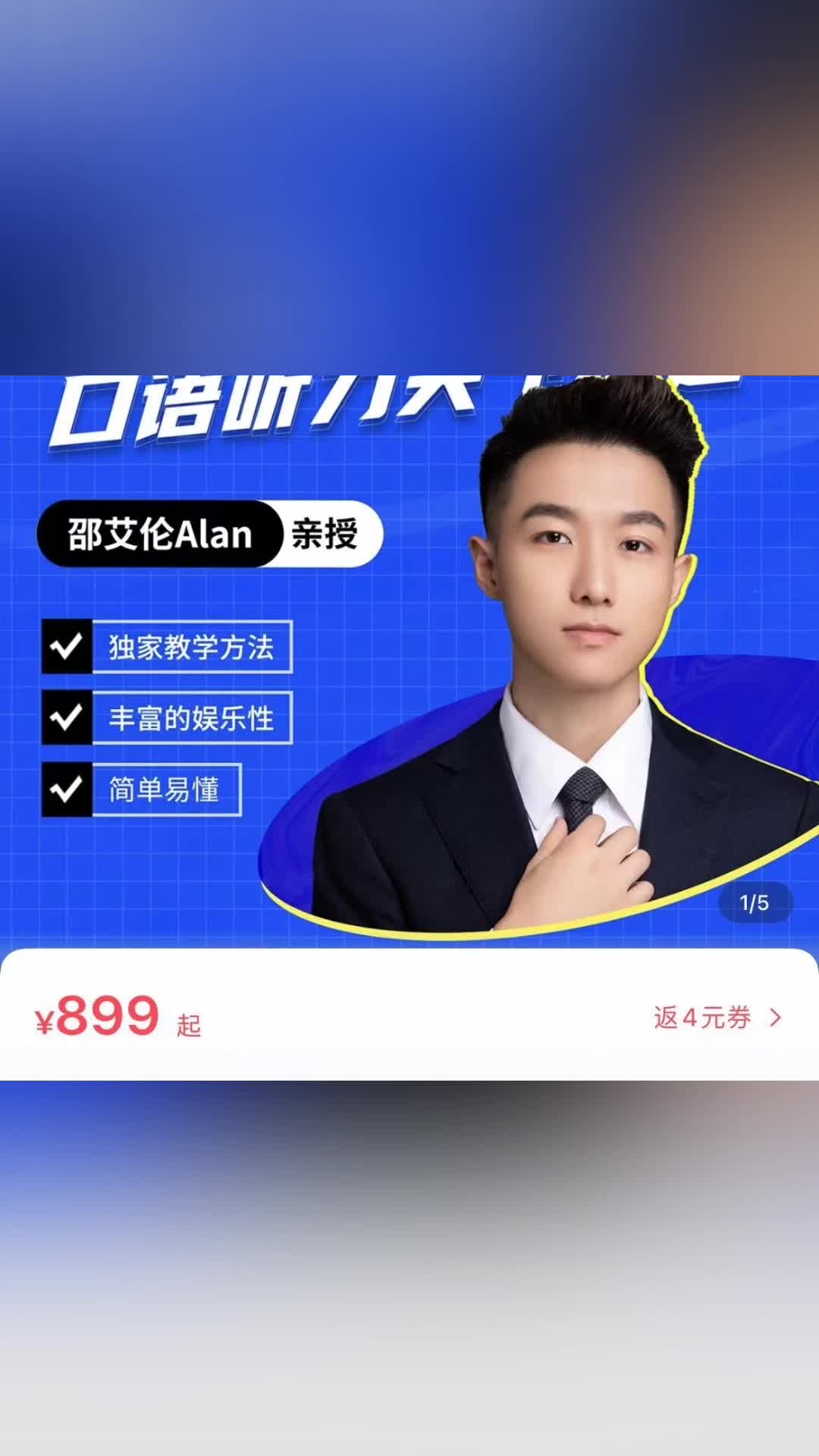 【邵艾伦口语三合一】流利造句 完美听力 地道发音