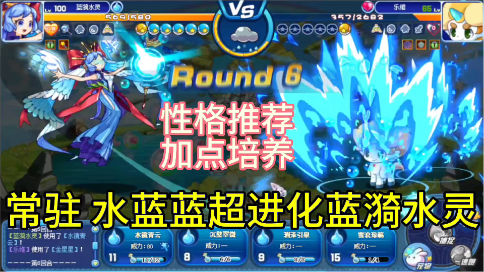 常驻 水蓝蓝 超进化 蓝漪水灵 性格推荐 加点培养【洛克王国】