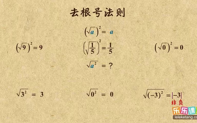 北京版八8年级初二上册数学去根号法则哔哩哔哩bilibili