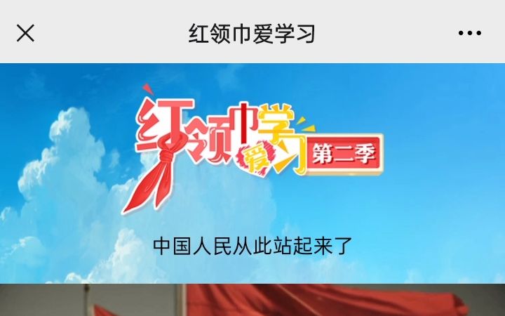 [图]红领巾爱学习第八期