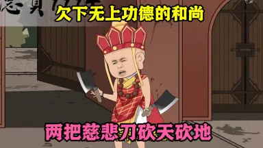 一休和尚/-哔哩哔哩_Bilibili