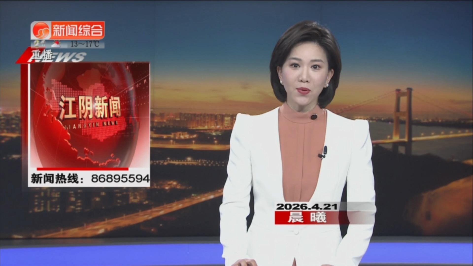 江阴新闻综合频道开台20260422