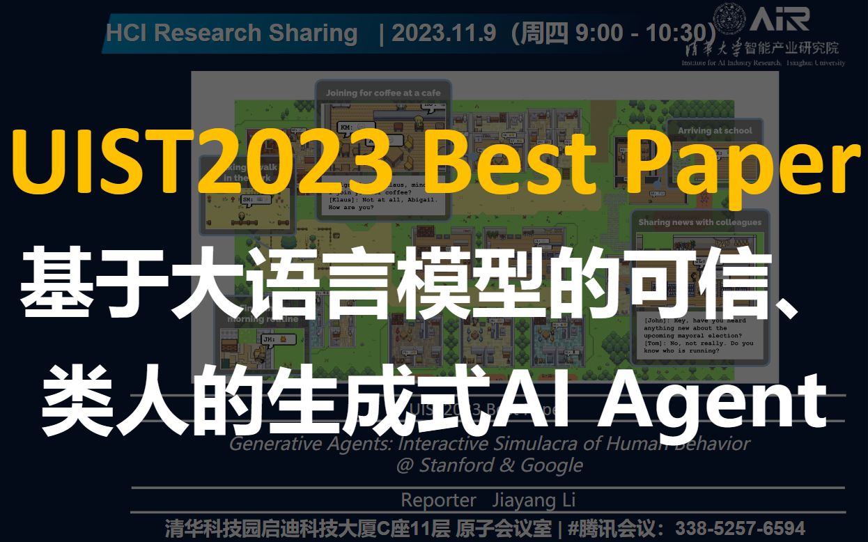 【UIST23最佳论文】Generative Agent:基于大语言模型的可信类人智能体构建哔哩哔哩bilibili