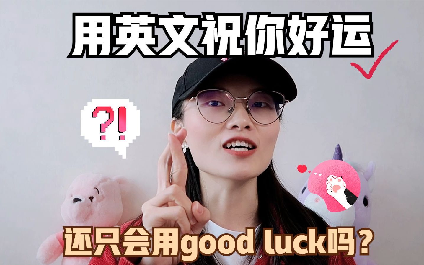 用英文祝你好运!