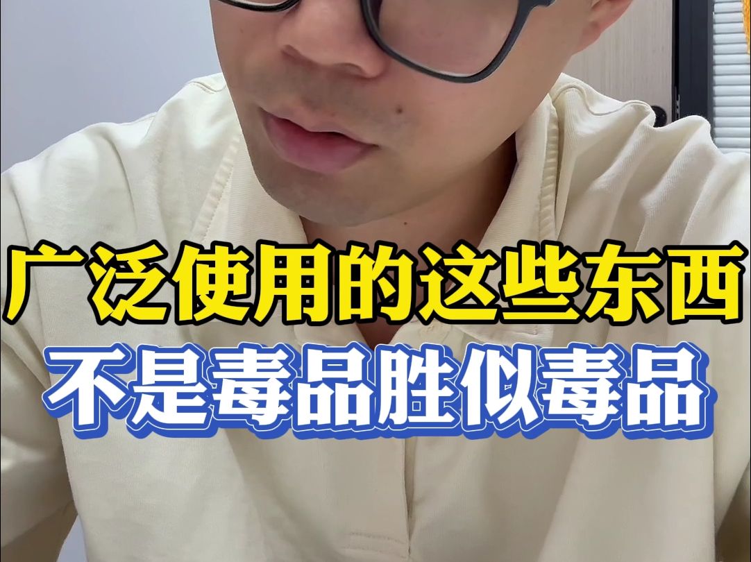 生活中被广泛使用的这些东西,不是毒品胜似毒品:笑气、替来他明、听话水等,涉嫌非法经营、妨害药品管理罪哔哩哔哩bilibili