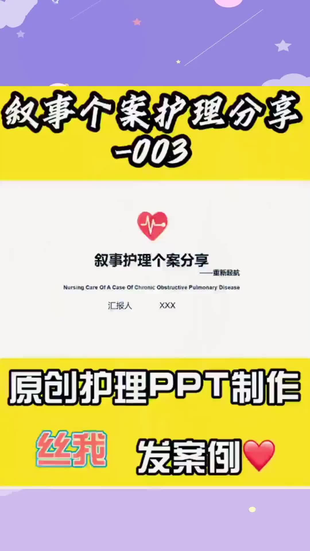 叙事个案护理PPT003哔哩哔哩bilibili