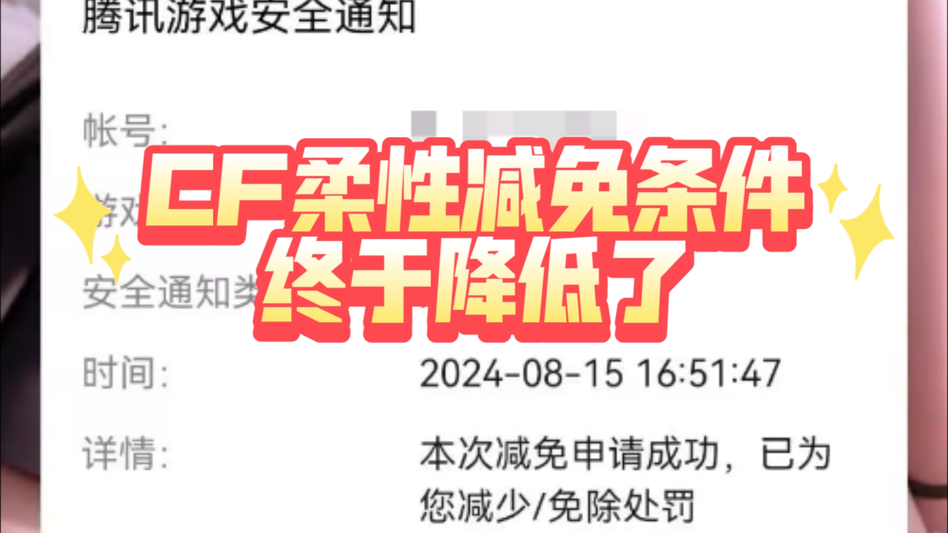 CF柔性减免条件降低封号满一年信用分750就能解封?穿越火线