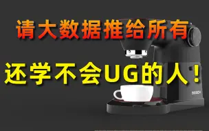 Скачать видео: 【UG10.0教程】UG全套240集命令