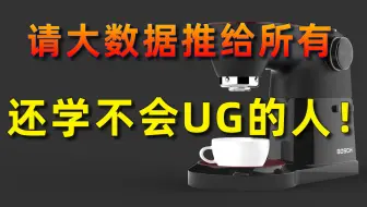 【UG10.0教程】UG全套240集命令
