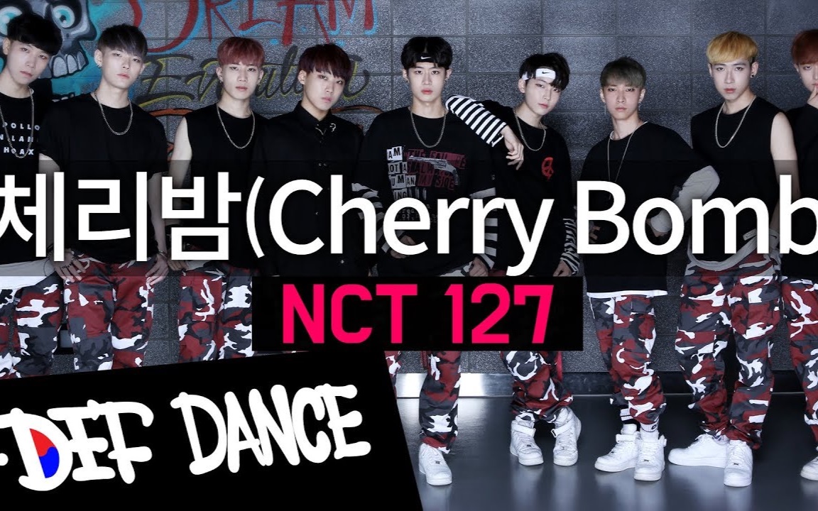 【def dance skool】nct127-cherry bomb翻跳