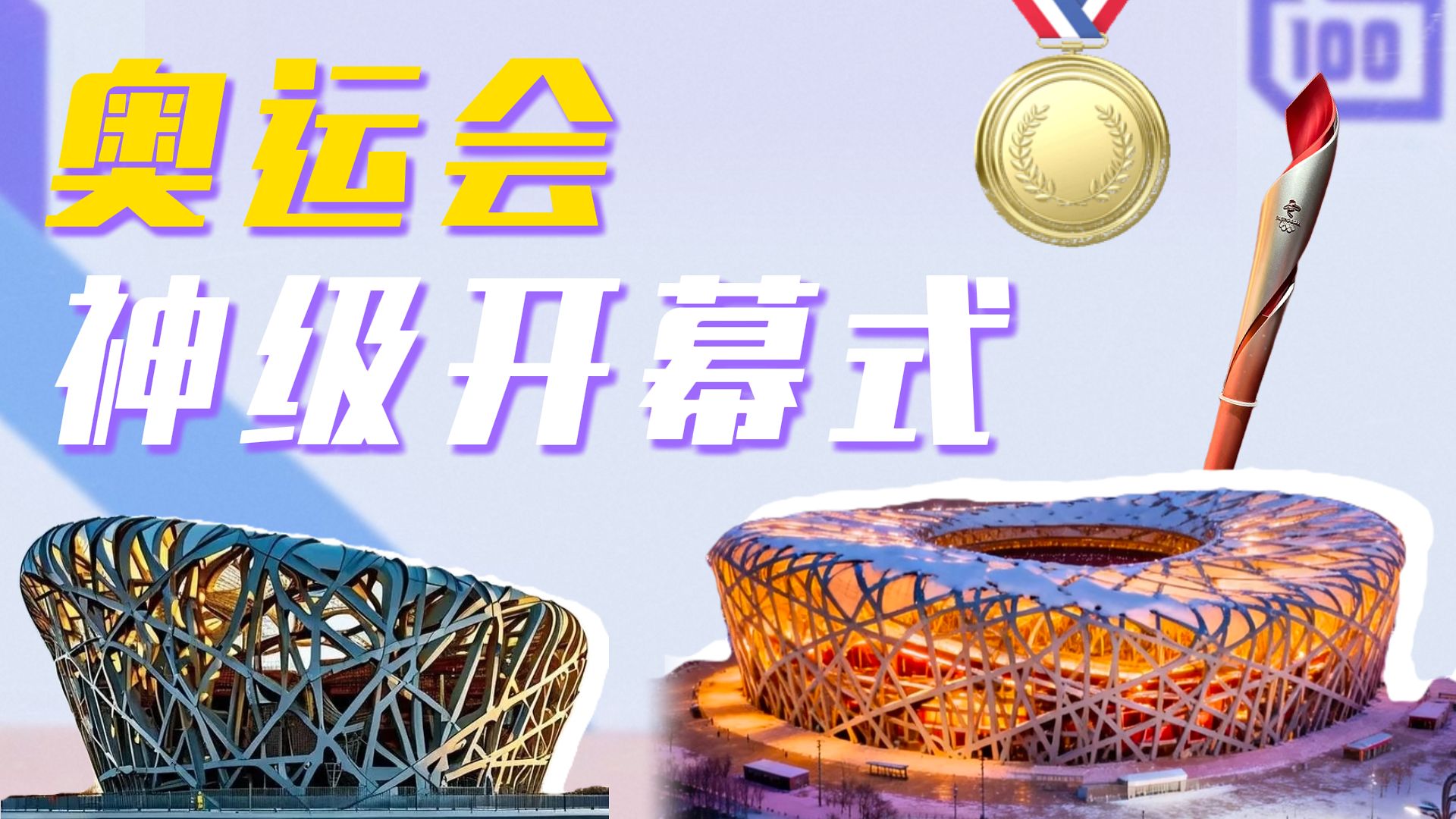 奥运会三大神级开幕式:伦敦,索契,北京,永远无法超越的经典