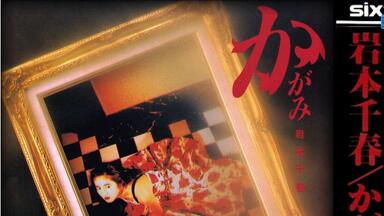 熊谷幸子- 虹の彼方に（1993 CD:TOCT-8042）_哔哩哔哩_bilibili