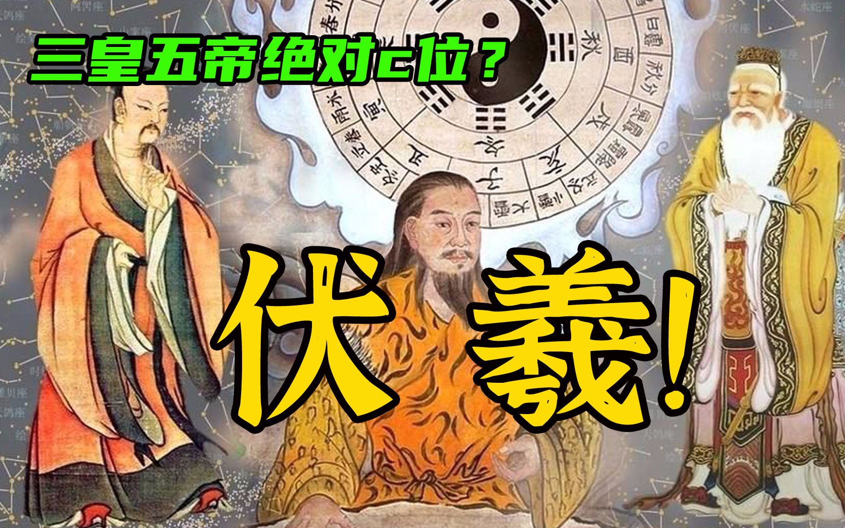 三皇五帝有哪些版本?伏羲为什么是三皇之首?哔哩哔哩bilibili