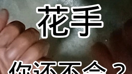 超 级 详 细 《花手》教 学哔哩哔哩bilibili