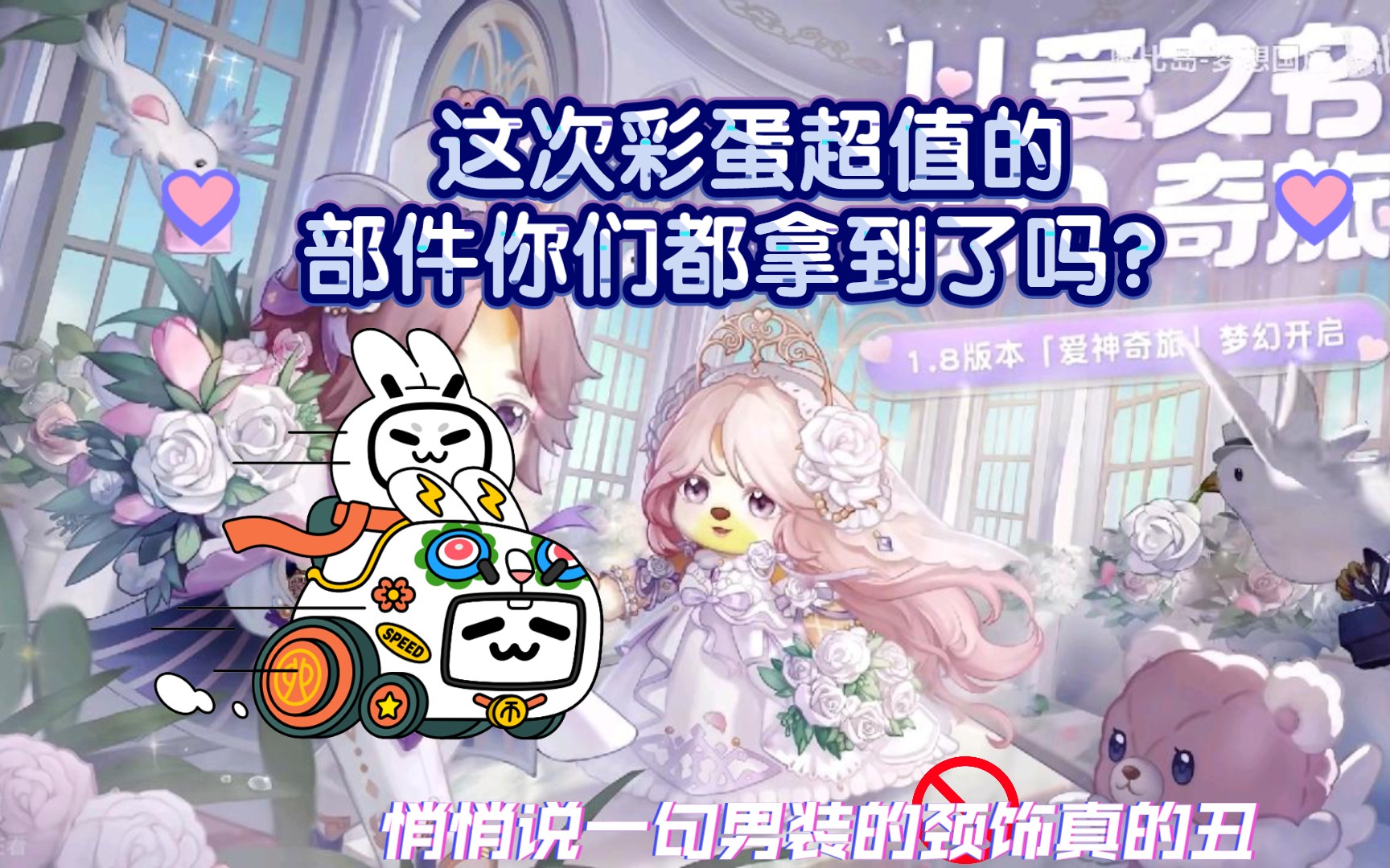 婚纱彩蛋超值的部件推荐哔哩哔哩bilibili