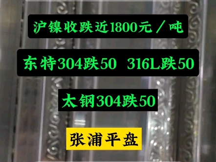 11月12日304不锈钢价格#不锈钢管 #304不锈钢 #不锈钢价格行情分析哔哩哔哩bilibili