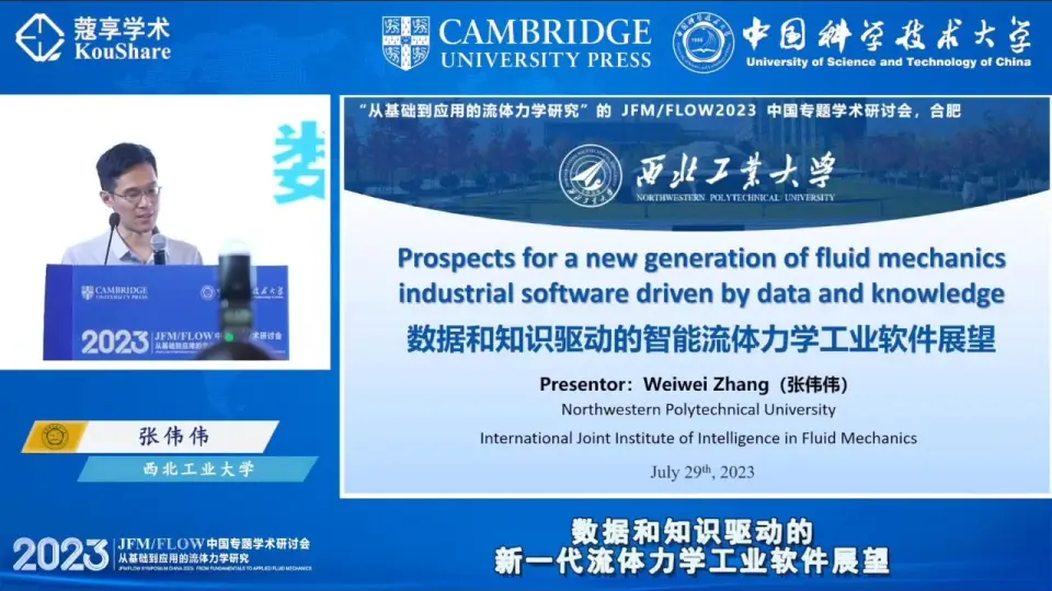 数据和知识驱动的智能流体力学工业软件展望—张伟伟教授（NPU）_哔哩哔 