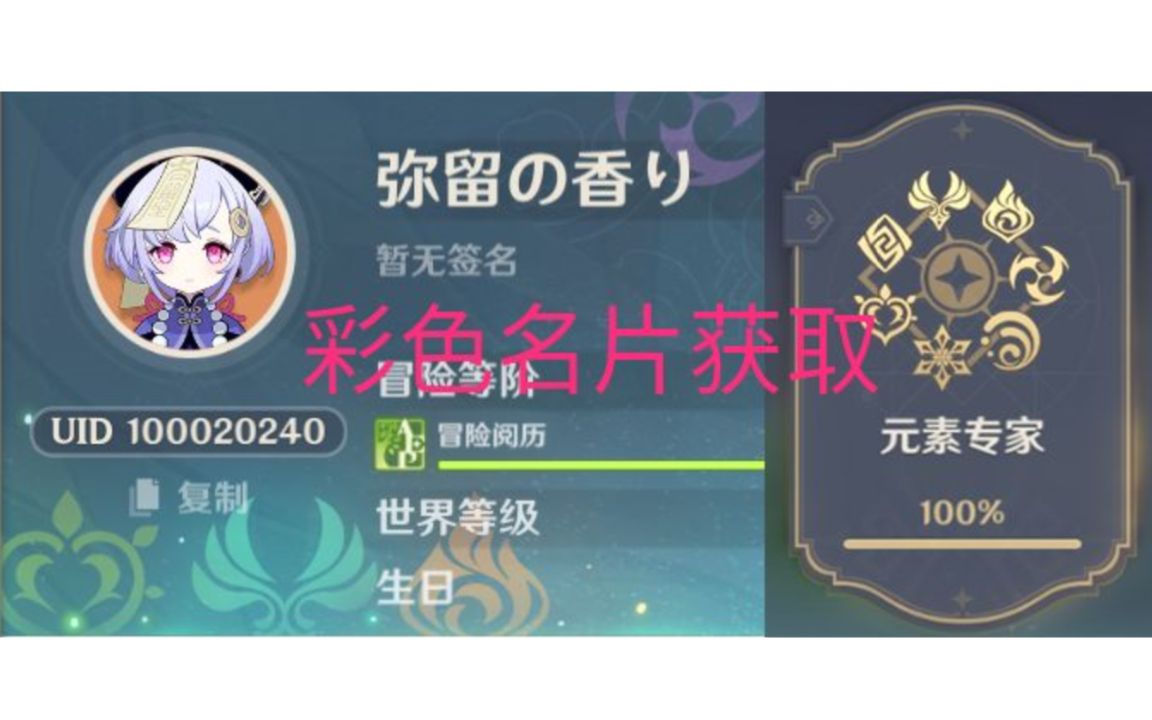原神元素专家全成就虹色名片获取教程学不会算我输超导更新至甘雨打法