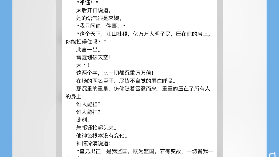 朕,大明暴君,下旨赐死朱祁镇小说哔哩哔哩bilibili