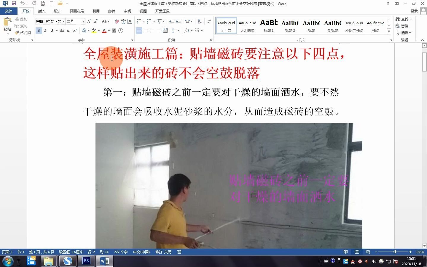 全屋装潢施工篇:贴墙磁砖要注意以下四点,这样贴出来的砖不会空鼓脱落哔哩哔哩bilibili