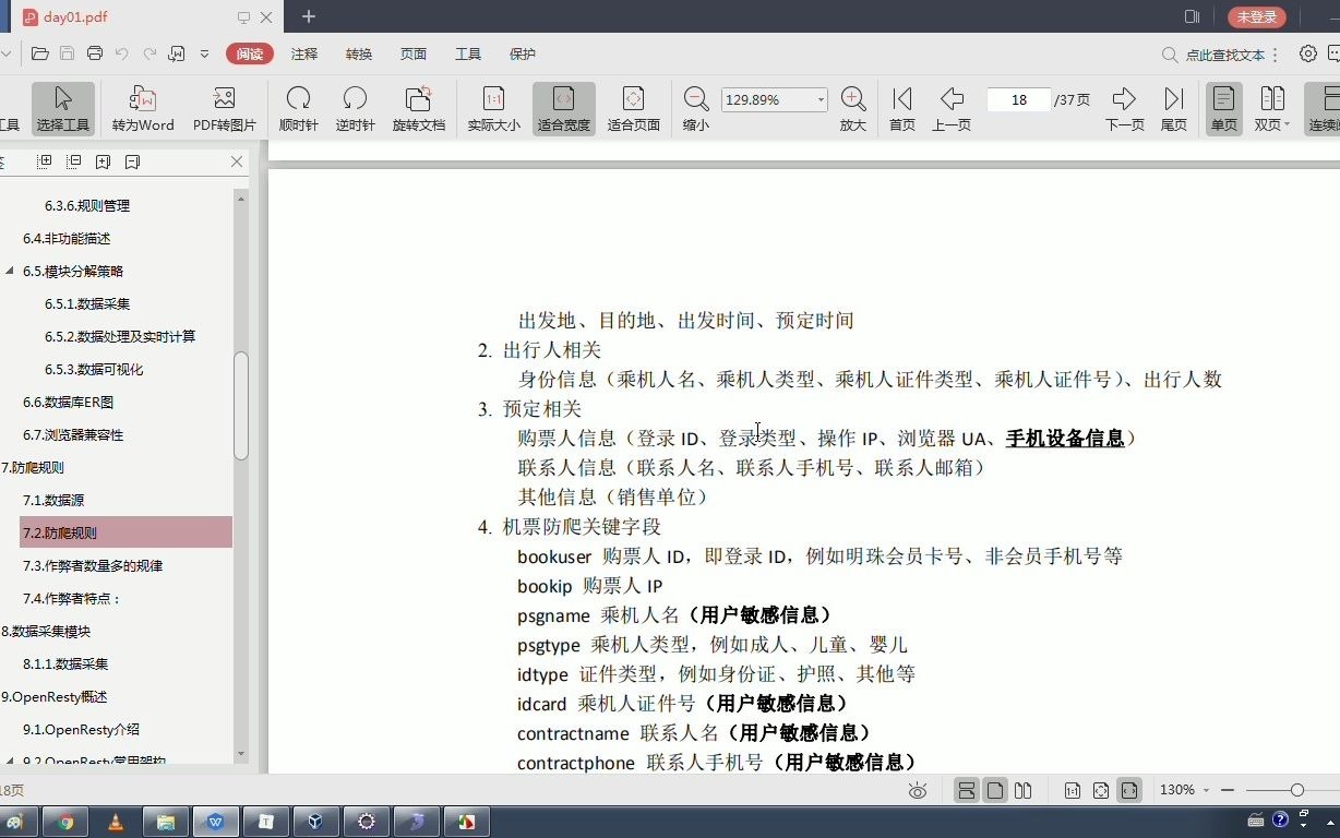 14、【反爬虫项目】防爬规则