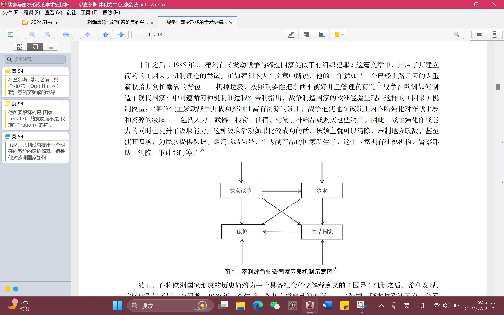 [图]研究一下论文（Charles Tilly理论探讨） 2024-07-22 202439