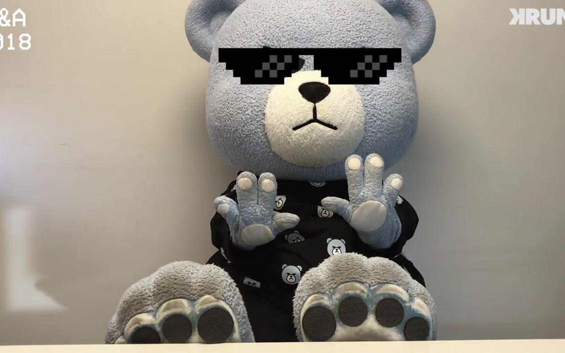 【krunk】克朗熊 q&a 2018,粉丝提问来袭,看我们krunk欧巴机制应对