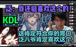 Download Video: 【H萌茶话会】泛：我还挺喜欢这个的！瓶：这肯定符合你的胃口！泛八爷就喜欢这个！