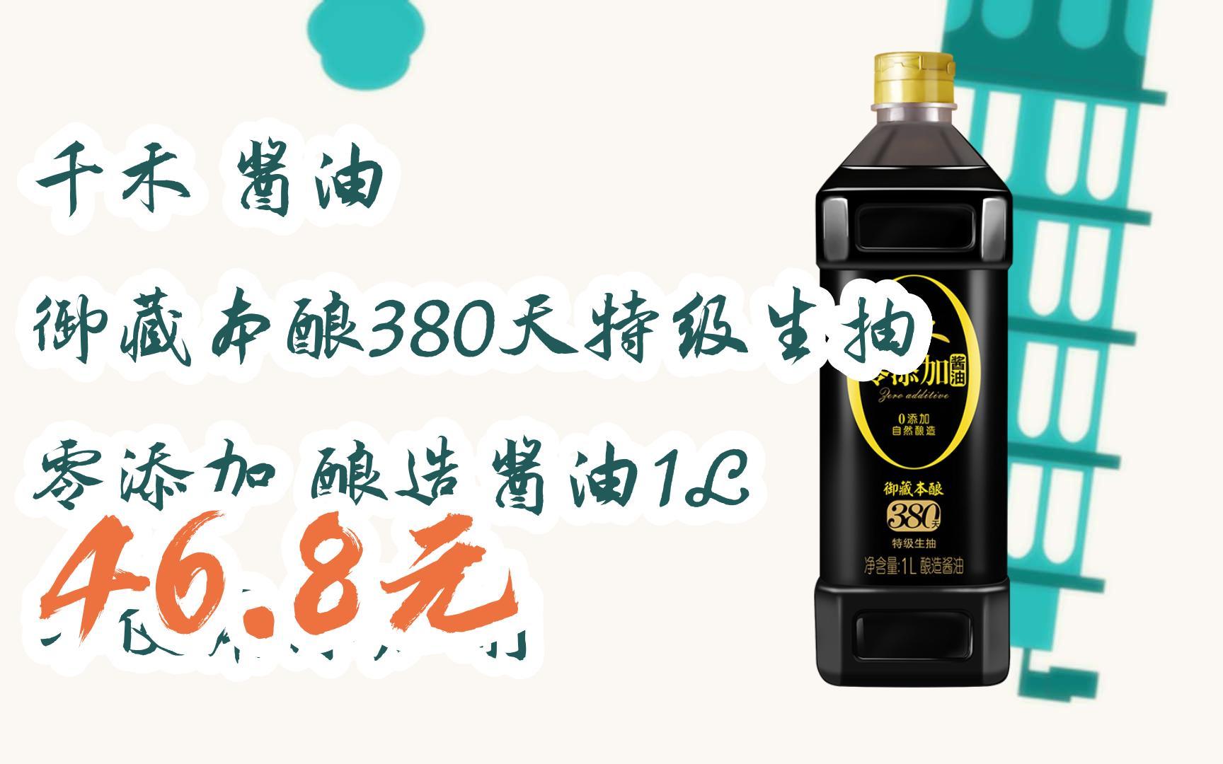 醬油 御藏本釀380天特級生抽 零添加 釀造醬油1l 不使用添加劑 46