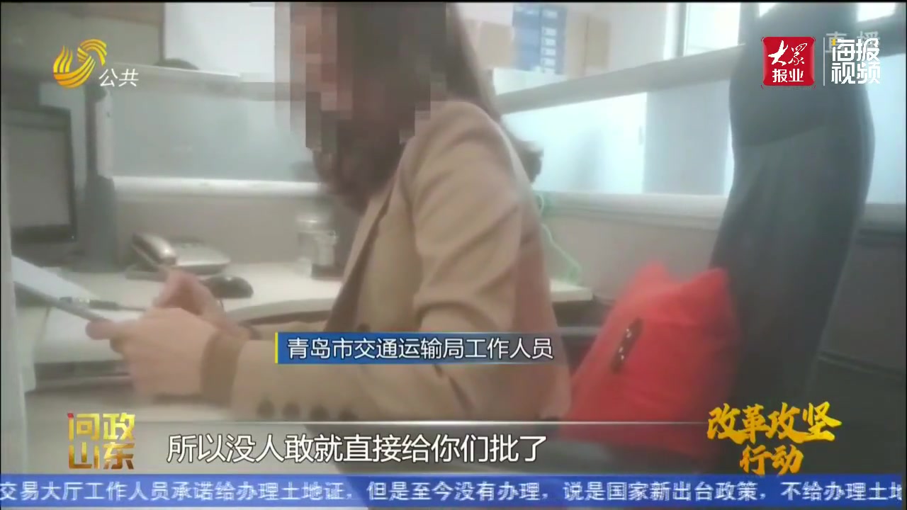 [图]问政山东｜权力下放后办事效率却更低？ 省交通运输厅厅长：接力棒没有传递到位