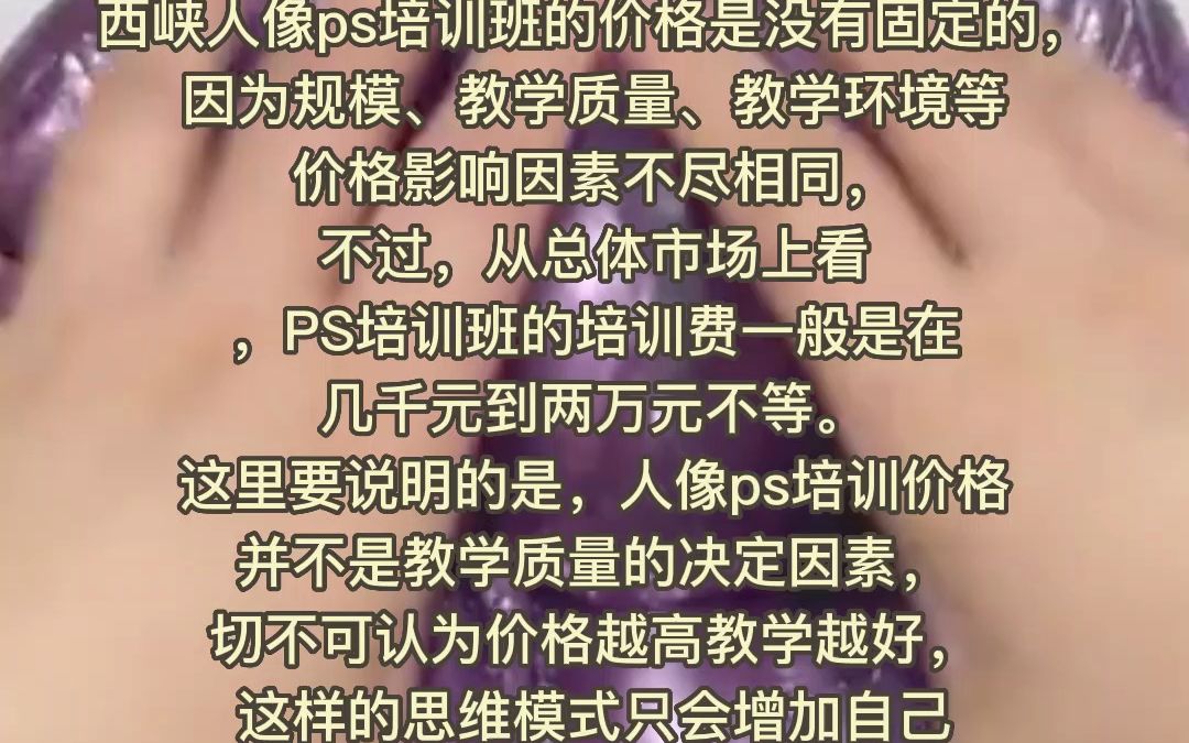 西峡ps培训学校,西峡ps培训班,西峡ps培训学费多少?哔哩哔哩bilibili