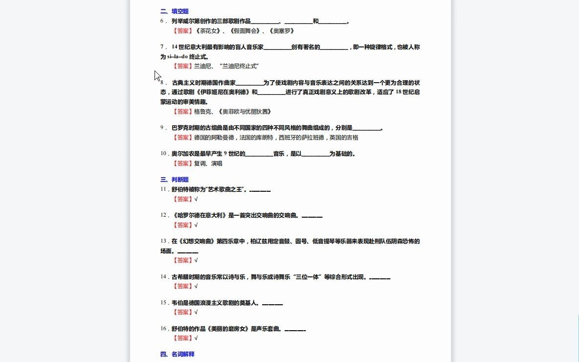 [图]F648054【复试】2023年伊犁师范大学045111学科教学(音乐)《加试中外音乐教育史之西方音乐通史》考研复试终极预测5套卷