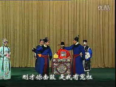 【京剧】打面缸 公堂一折 有意思得很