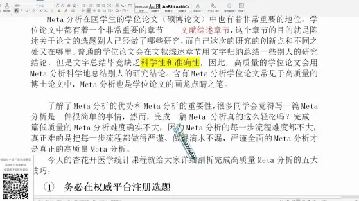 Meta分析教程：快速完成一篇高质量Meta分析的五大技巧——杏花开医学统计，陈老师spss数据分析