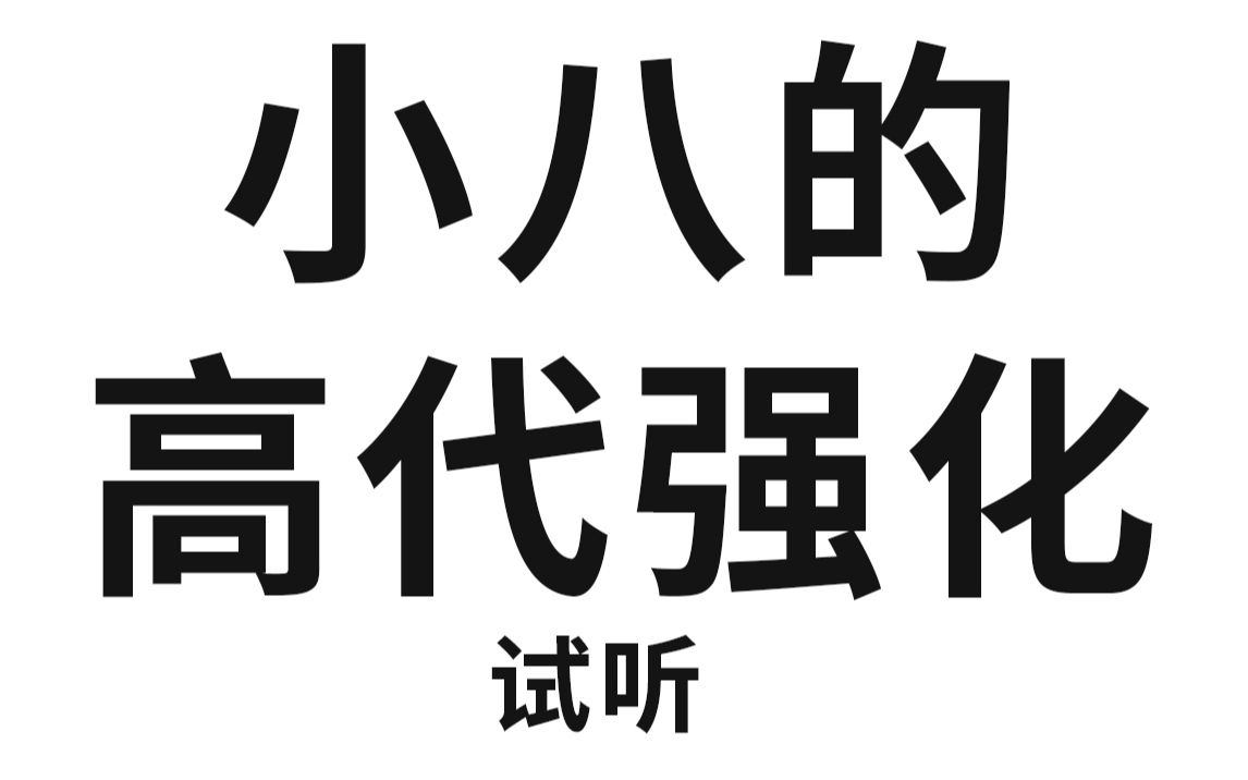 [图]2023数学专业考研高等代数强化