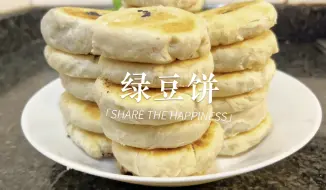 Tải video: 在家做酥皮掉渣的绿豆饼