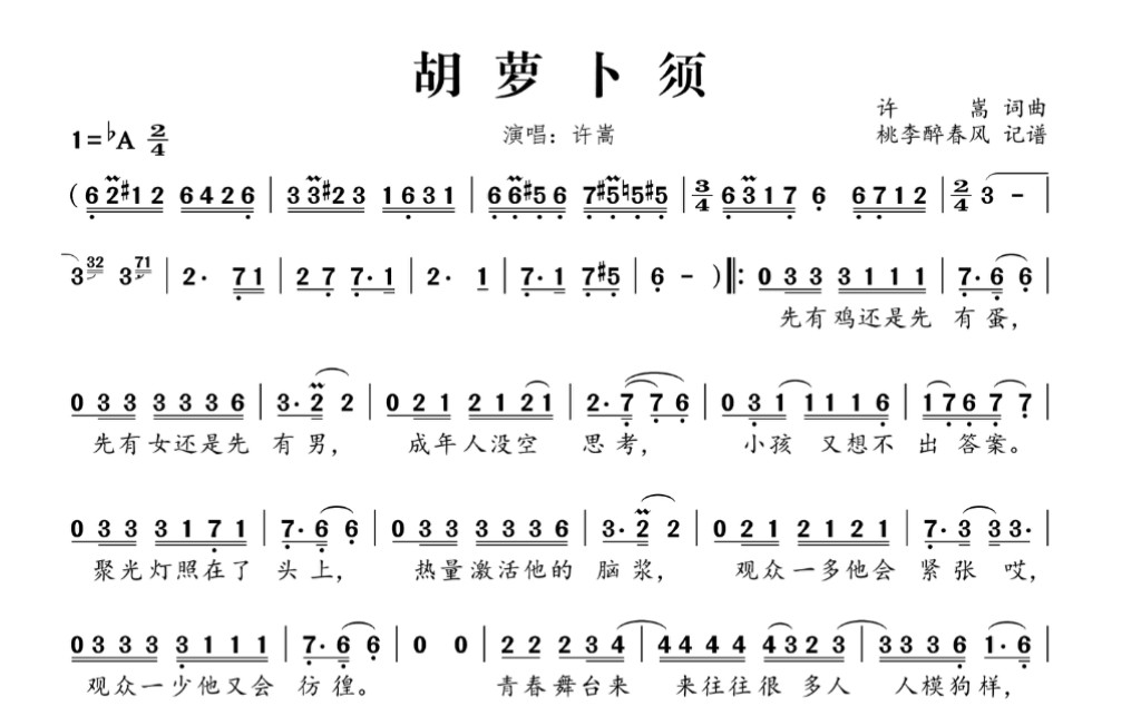 十孔口琴胡萝卜须
